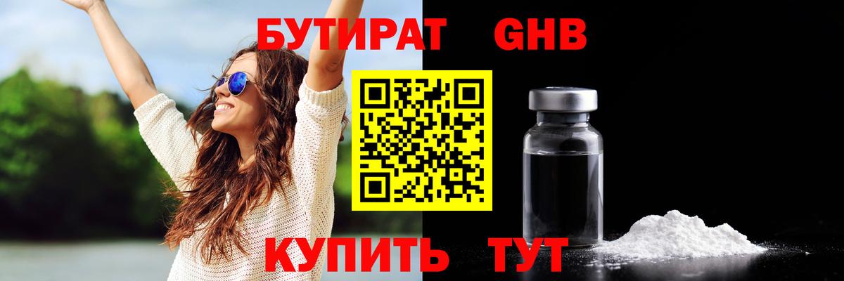 Бутират жидкий экстази Кириши
