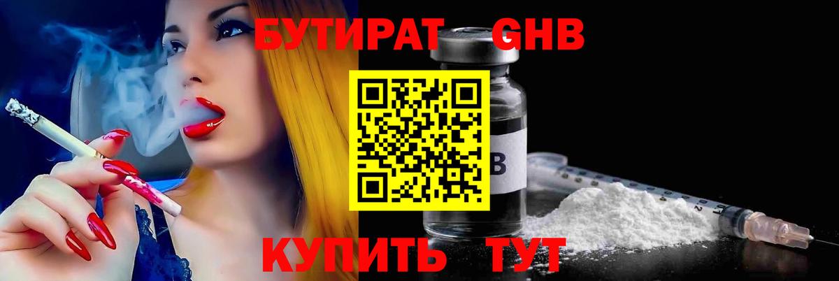 Кириши  БУТИРАТ бутандиол  БУТИРАТ  Вход с VPN 