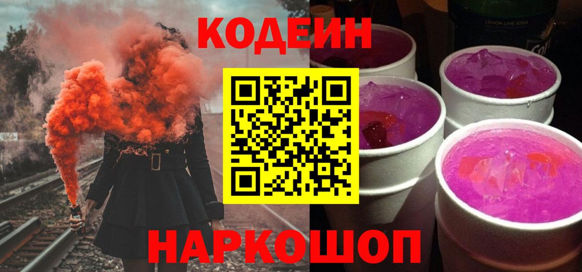 Кириши  Codein Purple Drank  Вход с VPN 