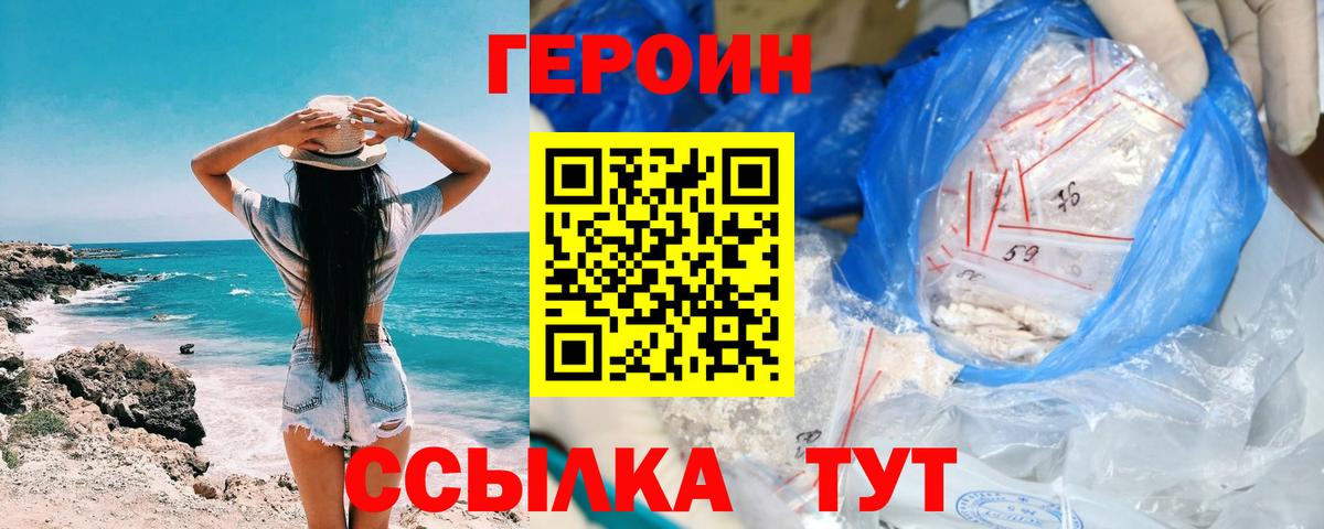 ГЕРОИН Heroin  Вход с VPN  Героин  Кириши 