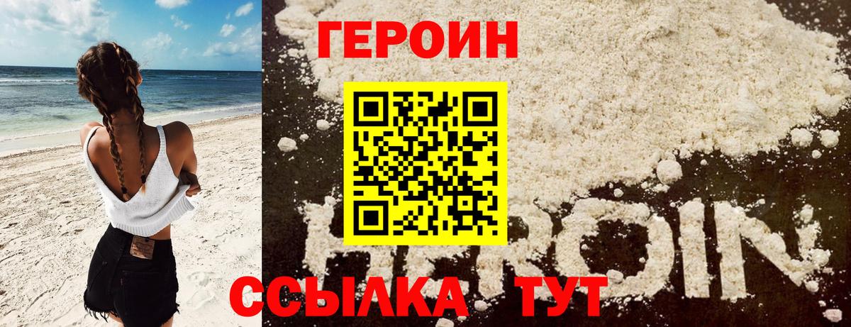 ГЕРОИН хмурый Кириши