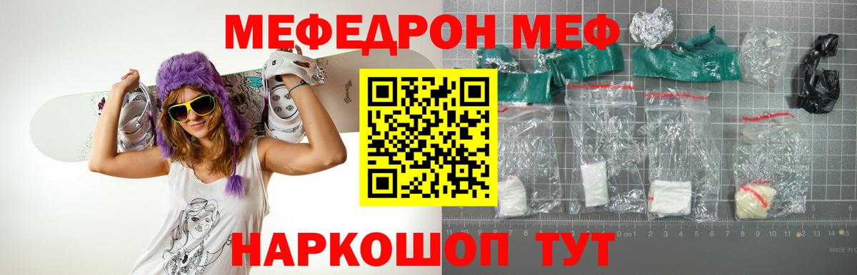 Мефедрон кристаллы Кириши